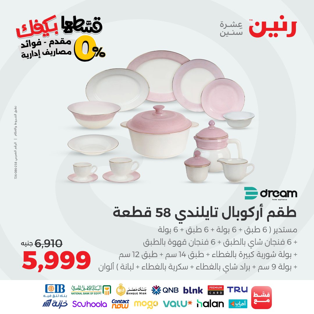 raneen offers from 12sep to 3sep 2025 عروض رنين من 12 سبتمبر حتى 3 سبتمبر 2025 صفحة رقم 25